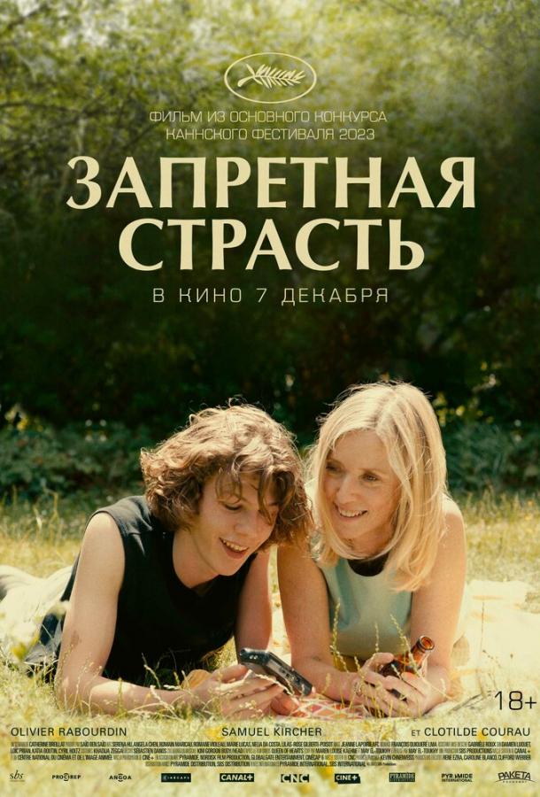 Фильм Запретная страсть (2023) смотреть онлайн бесплатно