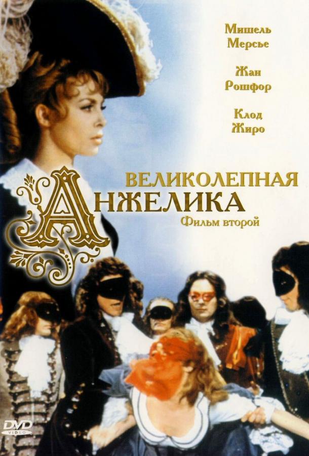 Фильм Великолепная Анжелика (1965) смотреть онлайн в HD качестве